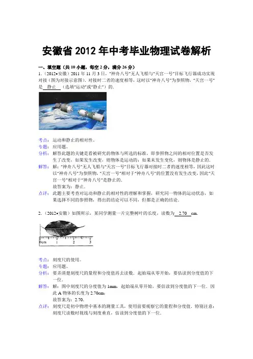 安徽省2012年中考物理试题及答案