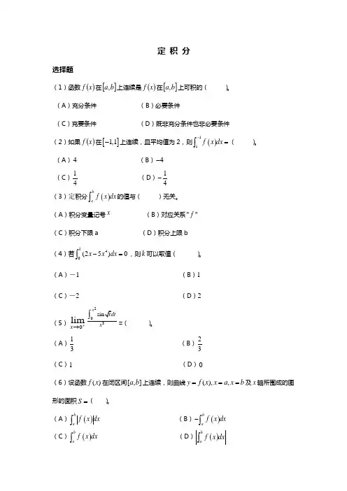 第六章定积分选择题