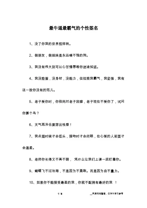 最牛逼最霸气的个性签名