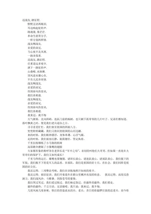 送老兵广播稿