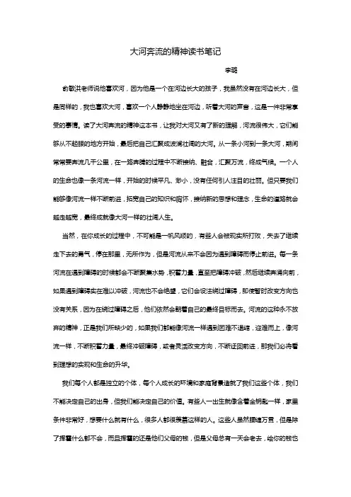 大河奔流的精神读书笔记