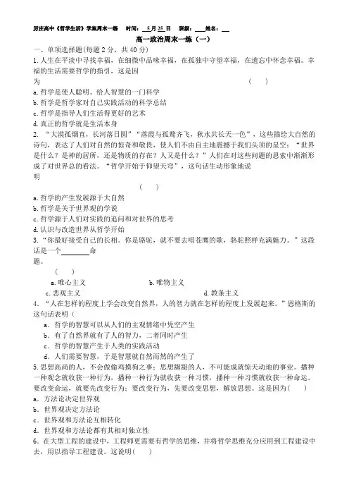高一政治5月25日 Microsoft Word 文档 (4)