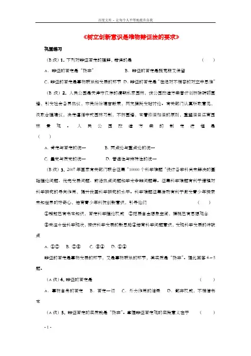 高中政治10.1树立创新意识是唯物辩证法的要求练习新人教版必修4