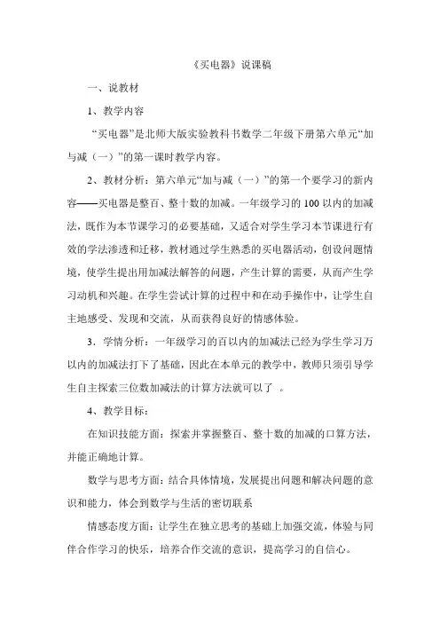 《买电器》说课稿买电器集体备课