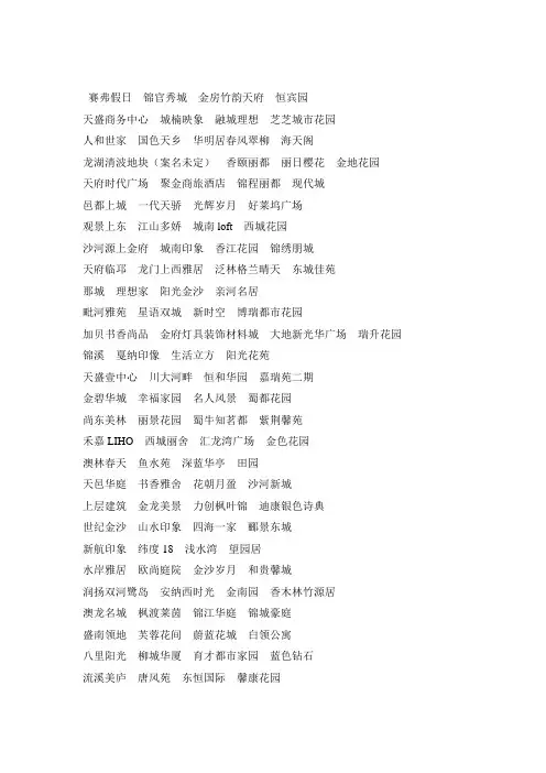 成都楼盘案名大全