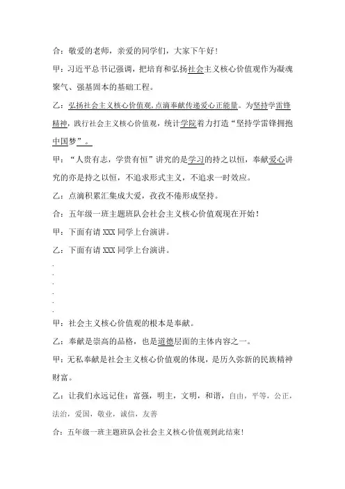 有关社会主义核心价值观的主持词