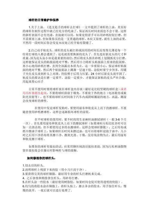 球杆日常的维护和保养