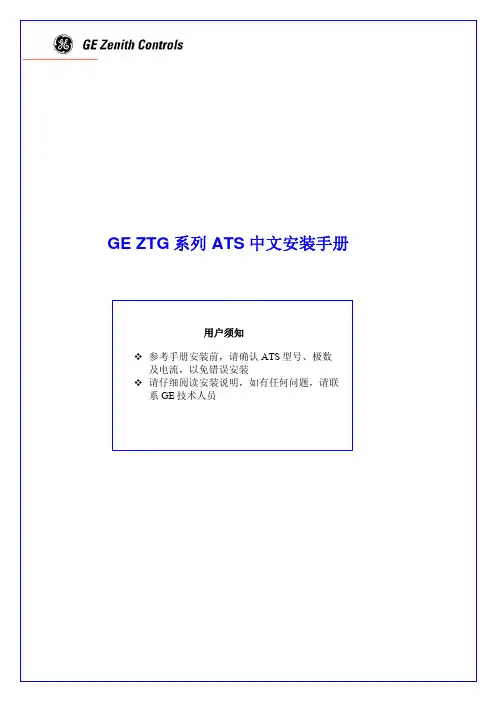 ZTG中文安装手册-N