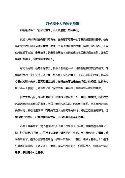 君子和小人的历史故事