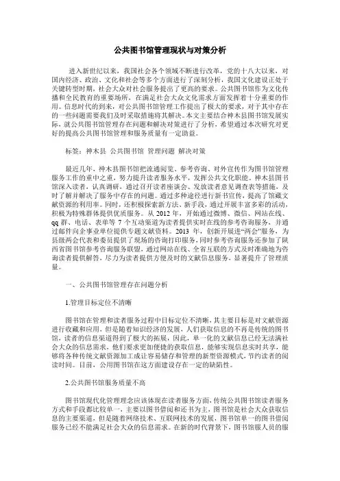 公共图书馆管理现状与对策分析