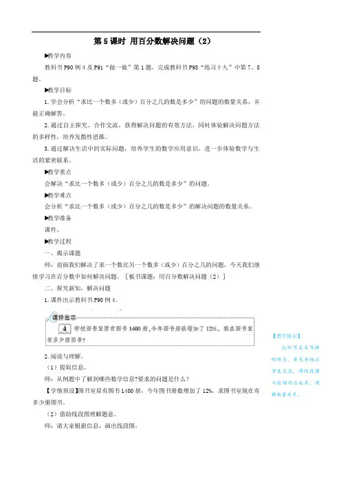 六年级数学上册6百分数一第5课时用百分数解决问题教案人教版