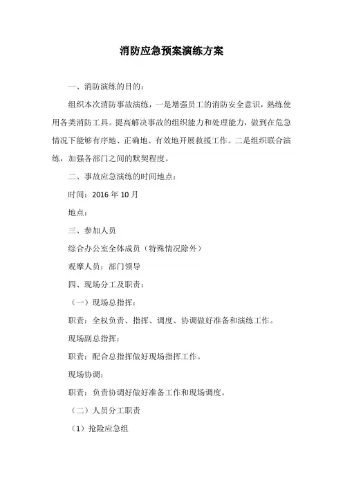 消防应急预案演练方案