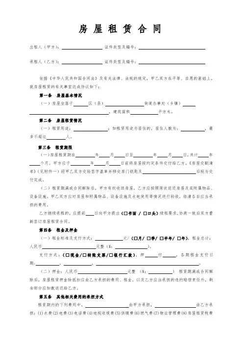 房屋租赁合同范本租房合同 详细完整版 
