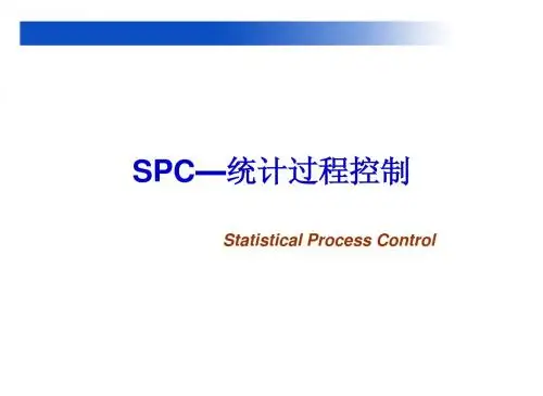 讲义(SPC)