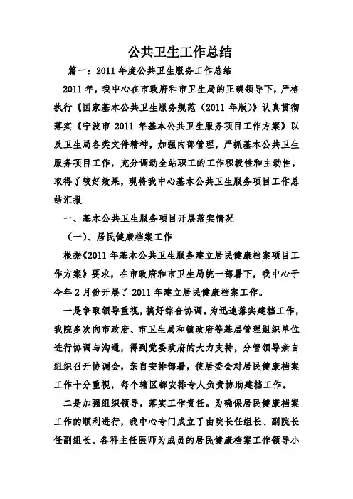 公共卫生工作总结