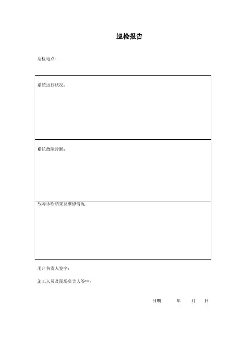 机房防雷巡检报告