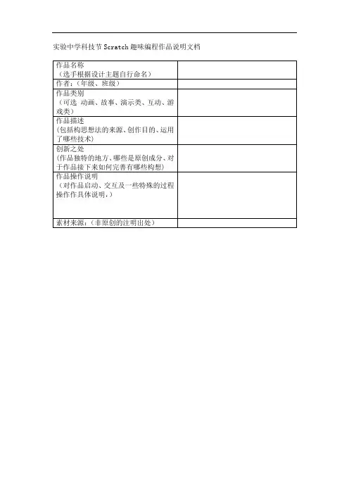 实验中学科技节Scratch趣味编程作品说明文档