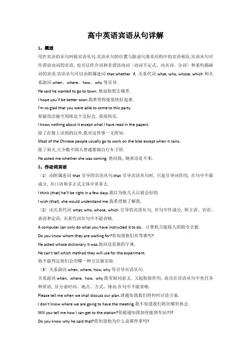 高中英语宾语从句详解