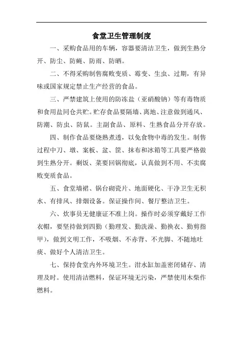 食堂卫生管理制度 2