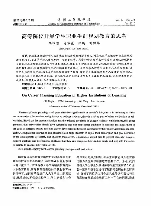 高等院校开展学生职业生涯规划教育的思考