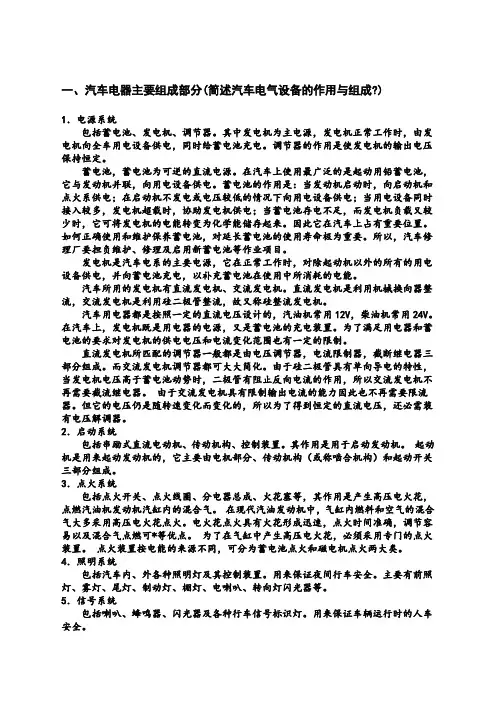 汽车电气设备知识