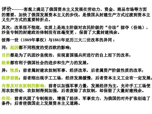 六七十年代资产阶级革命和改革(PPT)4-4