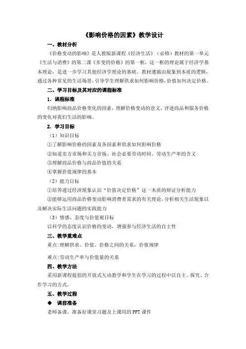 价格变动的影响教学设计和教学反思