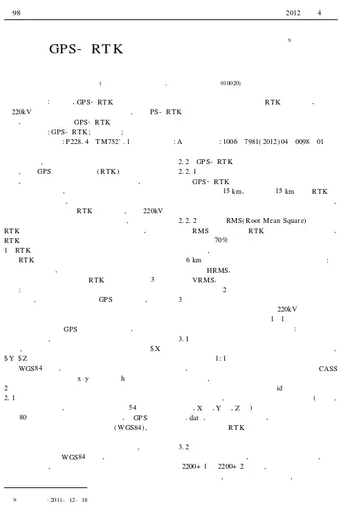 GPS-RTK技术在数字测图中的应用