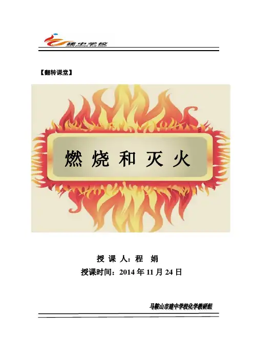 燃烧和灭火教学设计 2