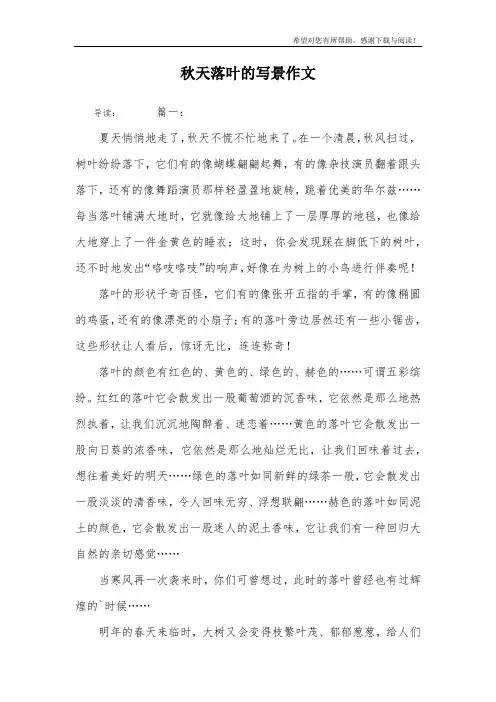 秋天落叶的写景作文