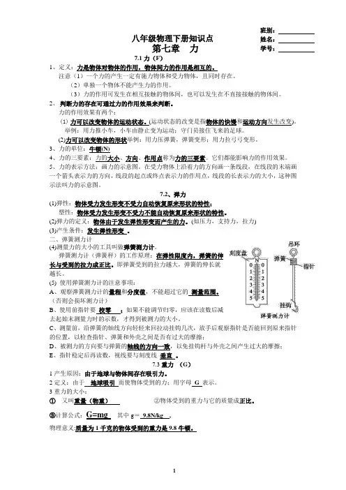 新人教版八年级物理下册知识点总结