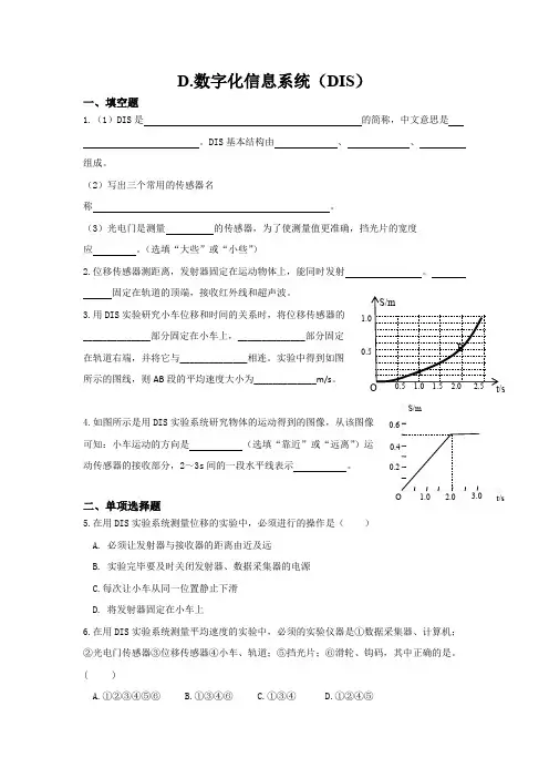 数字化信息系统(DIS)