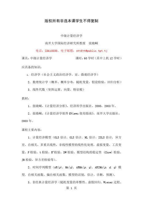 01计量经济学概论-14页精选文档
