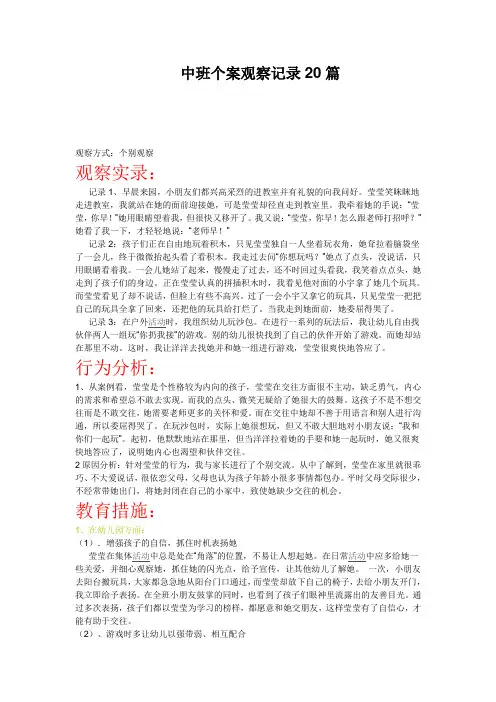 中班区域观察记录20篇