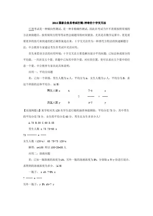 行测十字交叉法