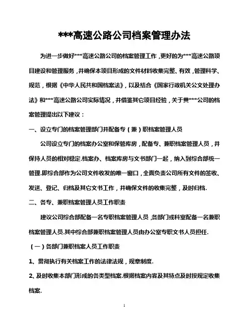 公司档案管理办法 3