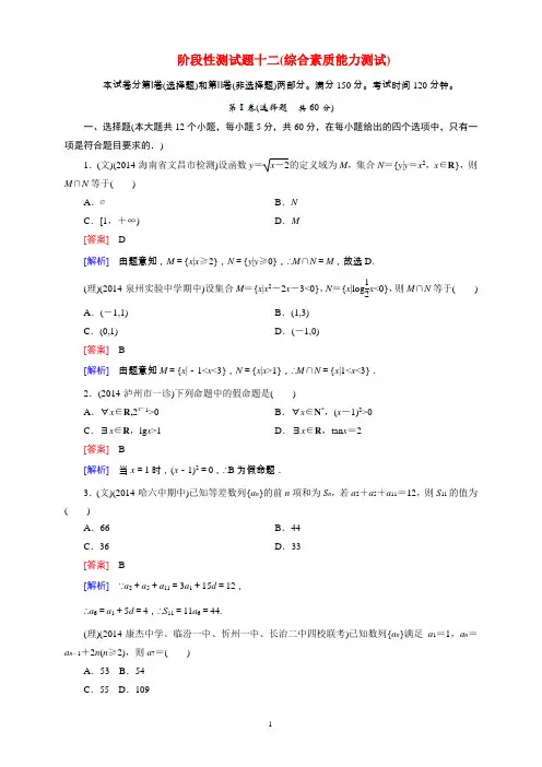 2015届高考数学一轮总复习 阶段性测试题12(综合素质能力测试)