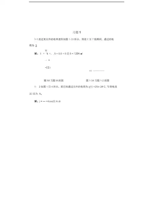 电工电子技术答案