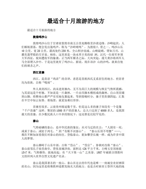 最适合十月旅游的地方
