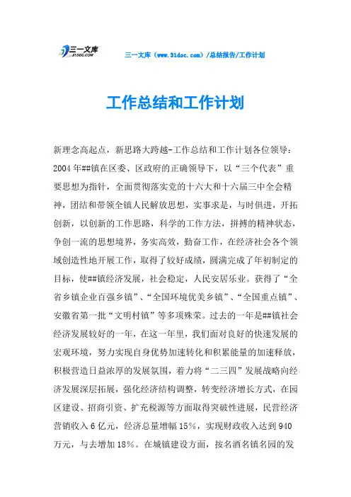 工作总结和工作计划 3