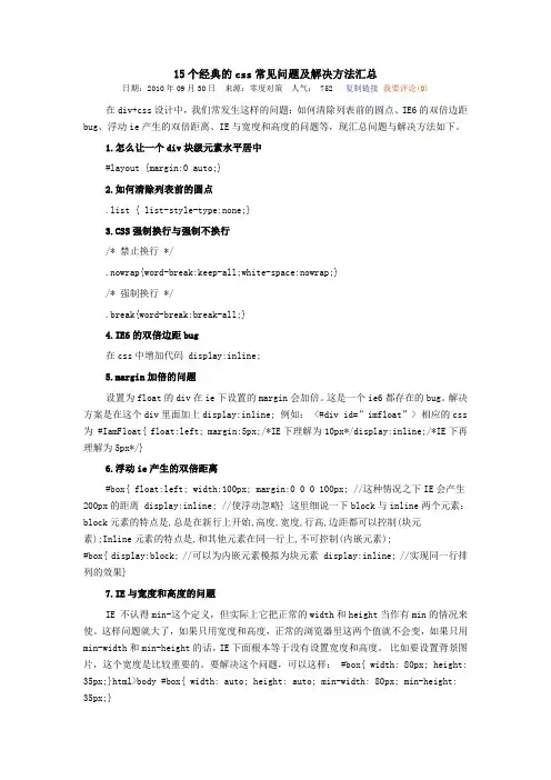 15个经典的css常见问题及解决方法汇总