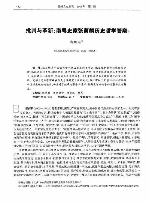 批判与革新：南粤史家张荫麟历史哲学管窥