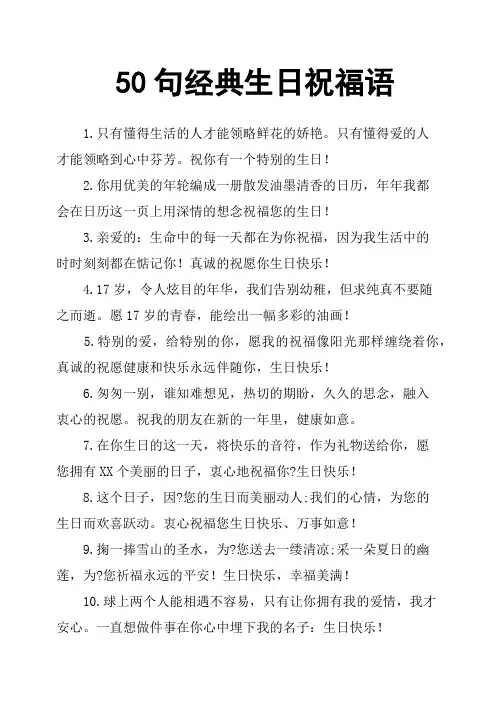 50句经典生日祝福语