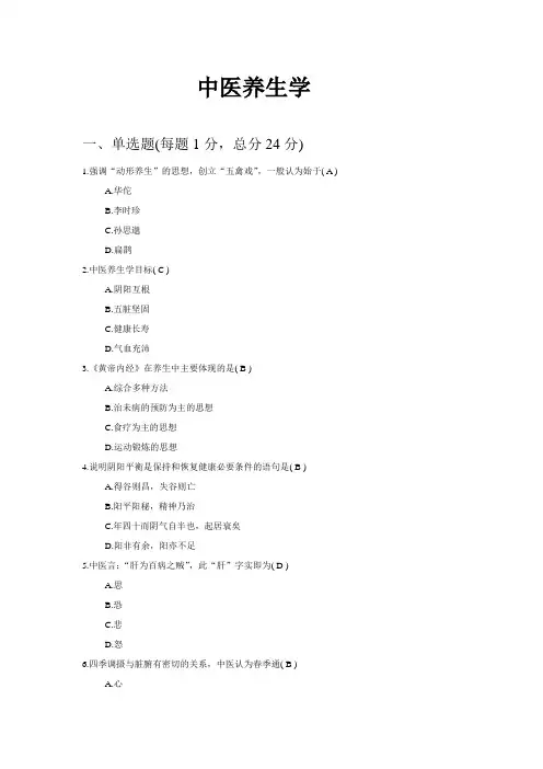 中医养生学