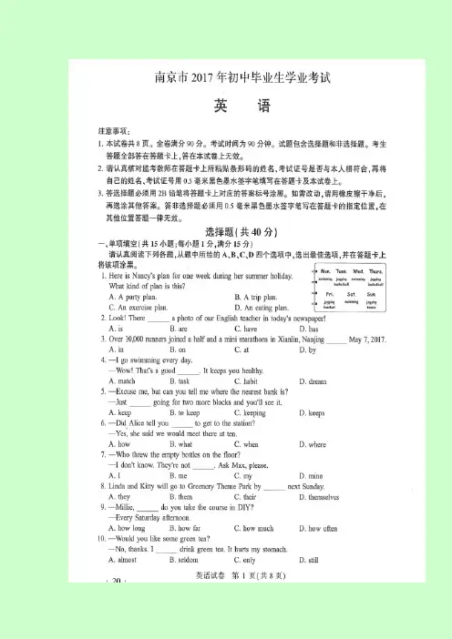 江苏省南京市2017年中考英语试题(图片版,含答案)