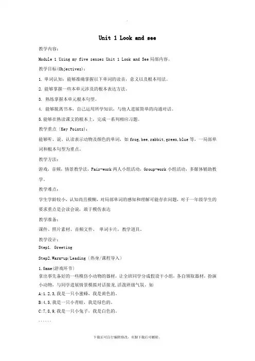一年级英语下册Module1UsingmyfivesensesUnit1《Lookandsee》教案