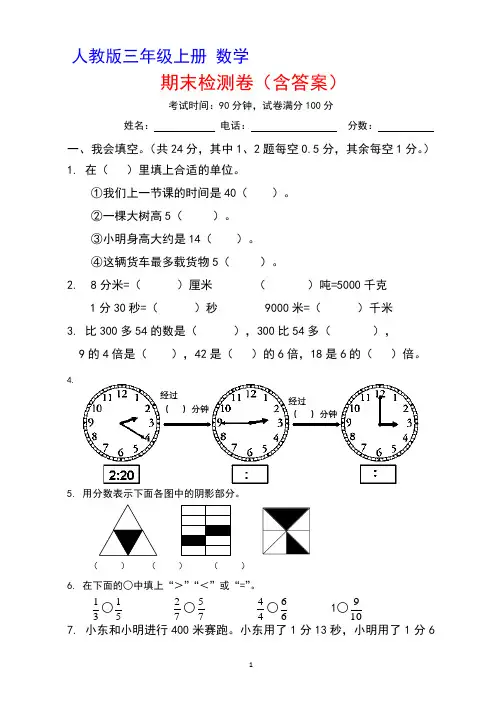 人教版三年级上册数学期末测试卷(含答案)