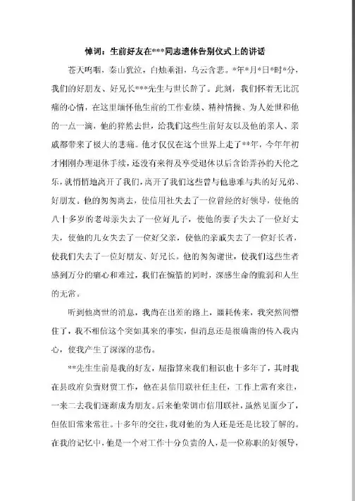 悼词:生前好友在同志遗体告别仪式上的讲话