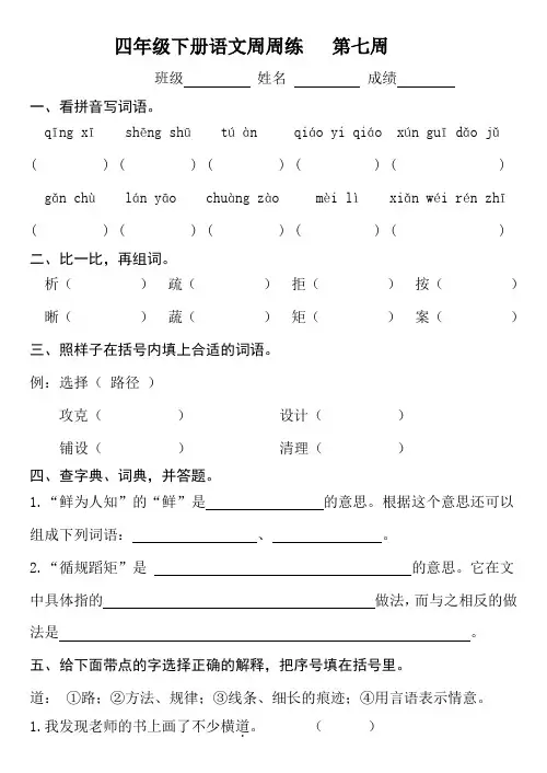 四年级下册语文周周练   第七周