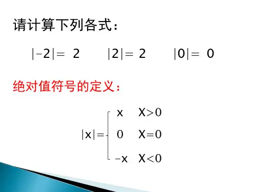 含绝对值符号不等式的解法